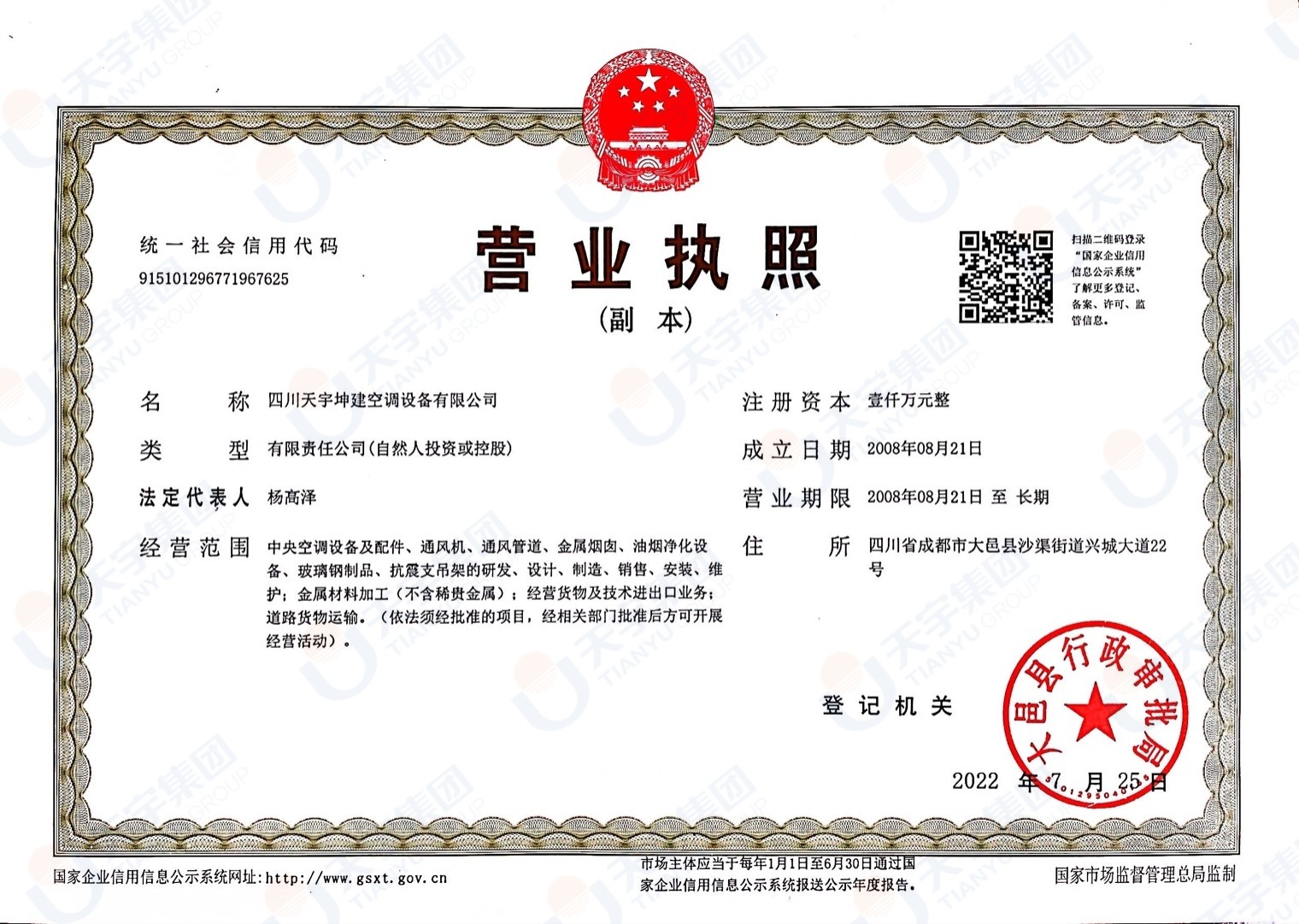 空調(diào)營(yíng)業(yè)執(zhí)照